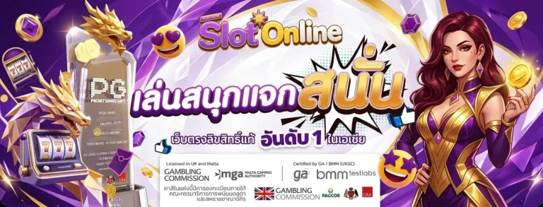 เว็บพนัน ถูกกฎหมาย