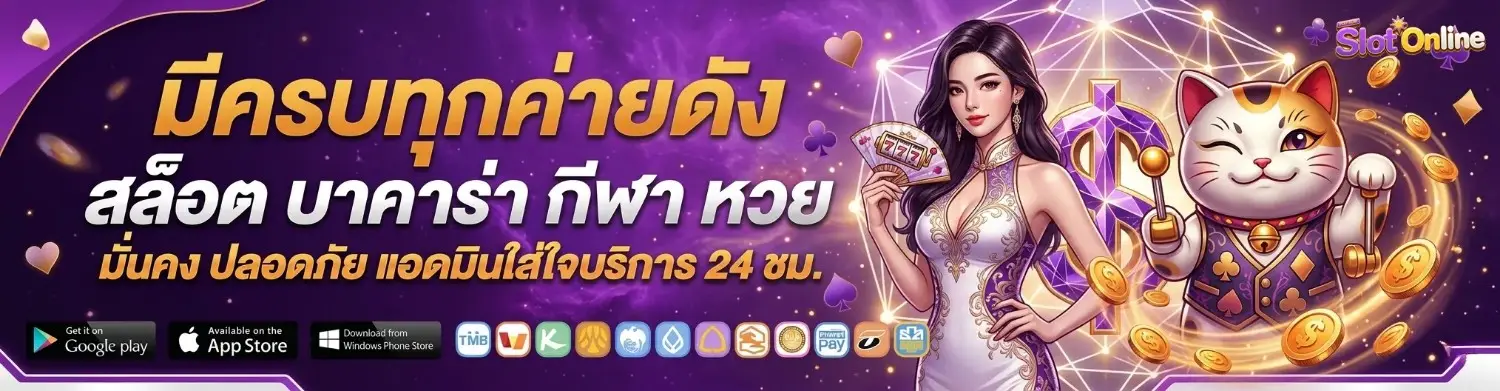 เว็บ พนัน ออนไลน์ เว็บ ตรง ดี ที่สุด