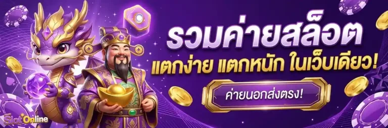 เว็บพนัน ถูกกฎหมาย เข้าสู่ระบบ